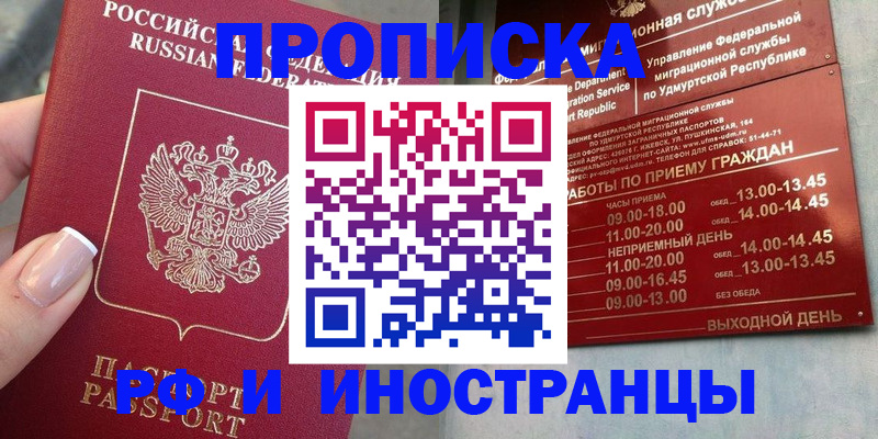 прописка регистрация в Шадринске