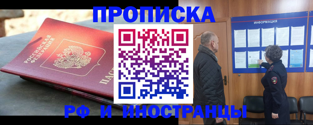 временная регистрация собственник в Шадринске